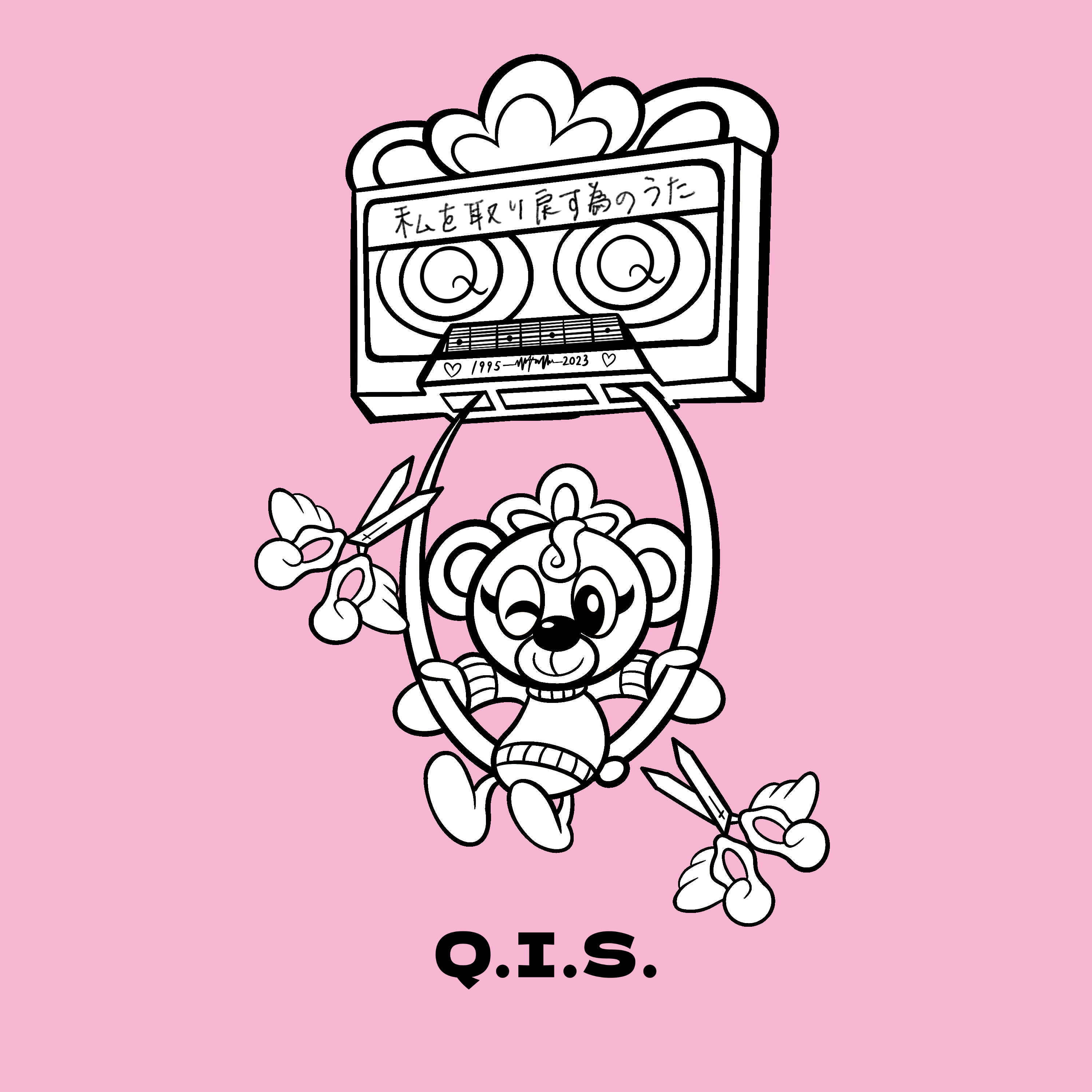 私を取り戻す為のうた
